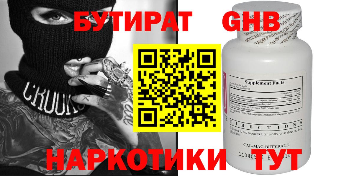 Бутират BDO Кингисепп