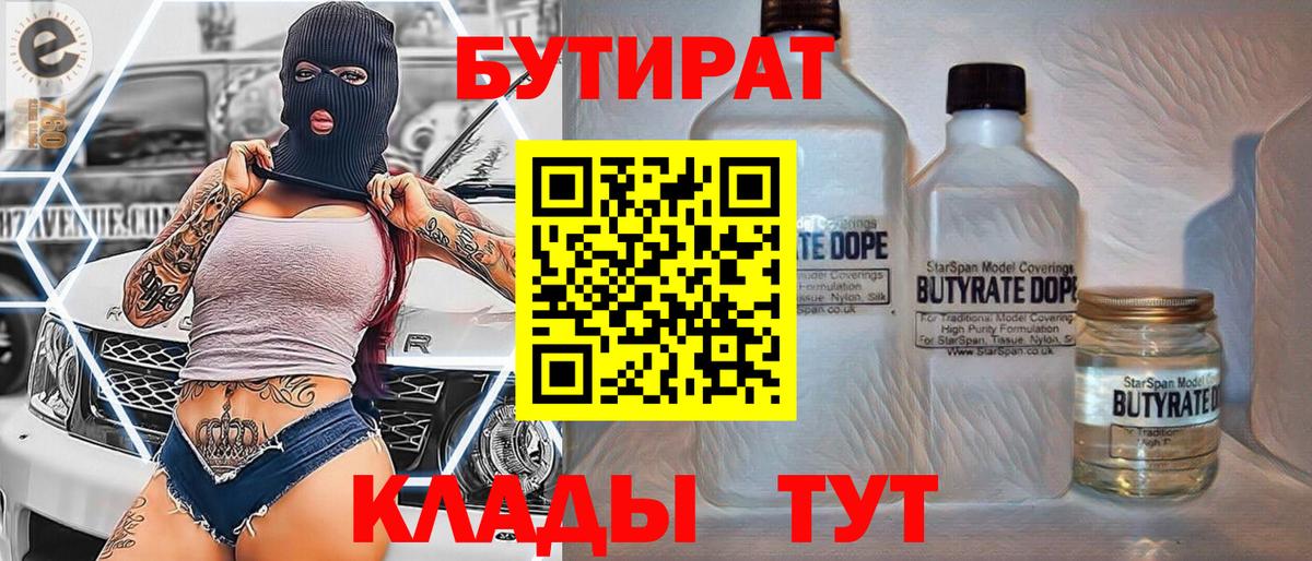 БУТИРАТ буратино  Вход с VPN  Кингисепп 