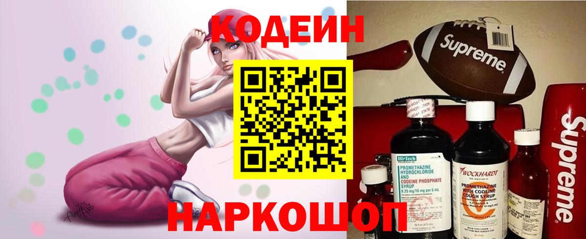 Кингисепп  Кодеин Purple Drank  Вход с VPN 