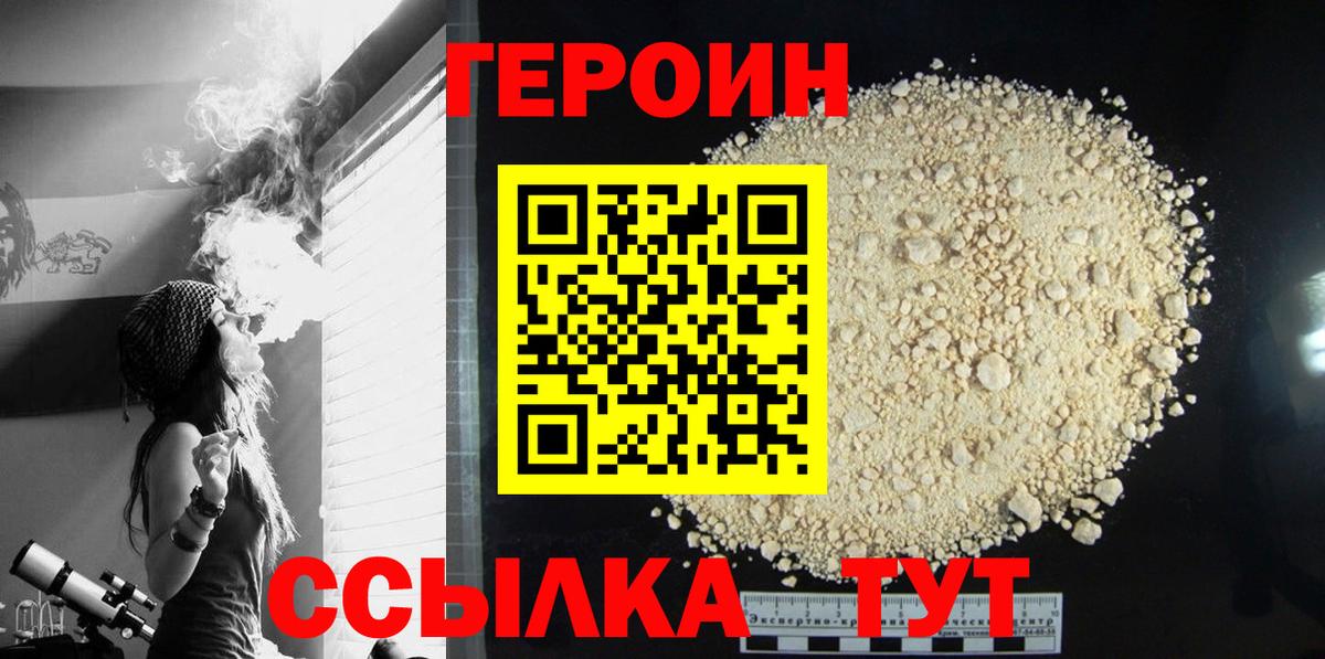 Героин белый  Вход с VPN  Кингисепп 