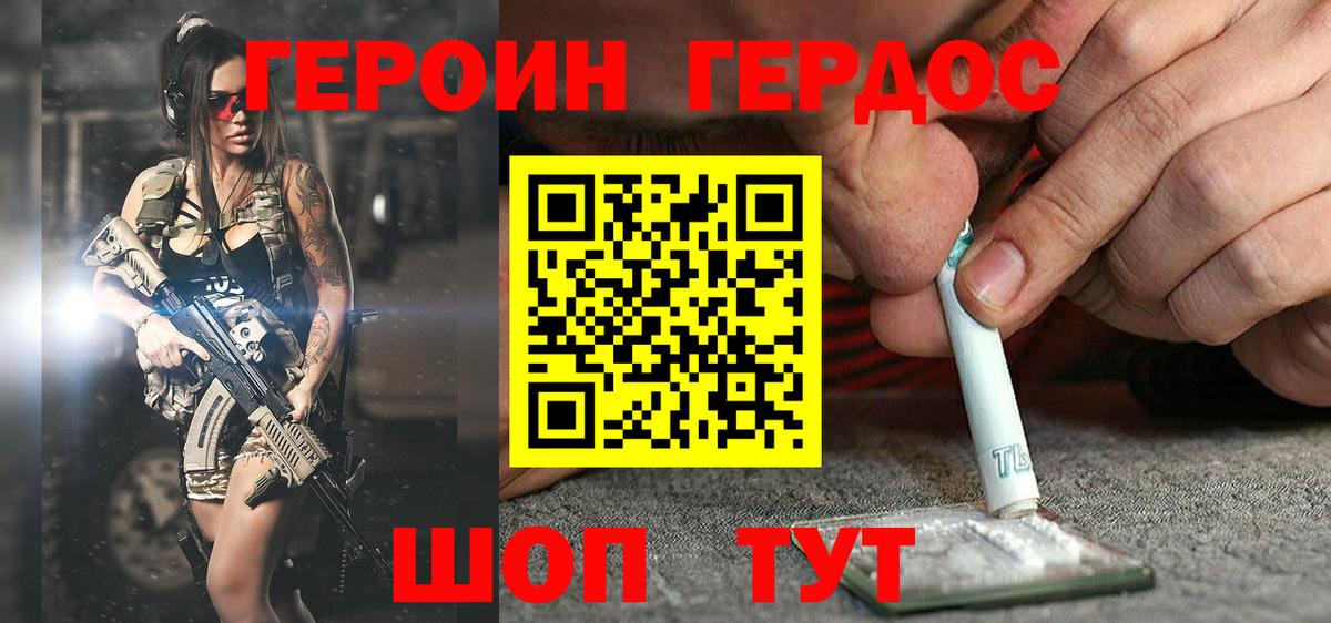 Героин Heroin Кингисепп